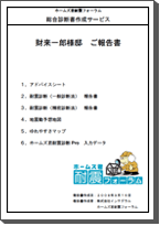 総合診断書作成サービス